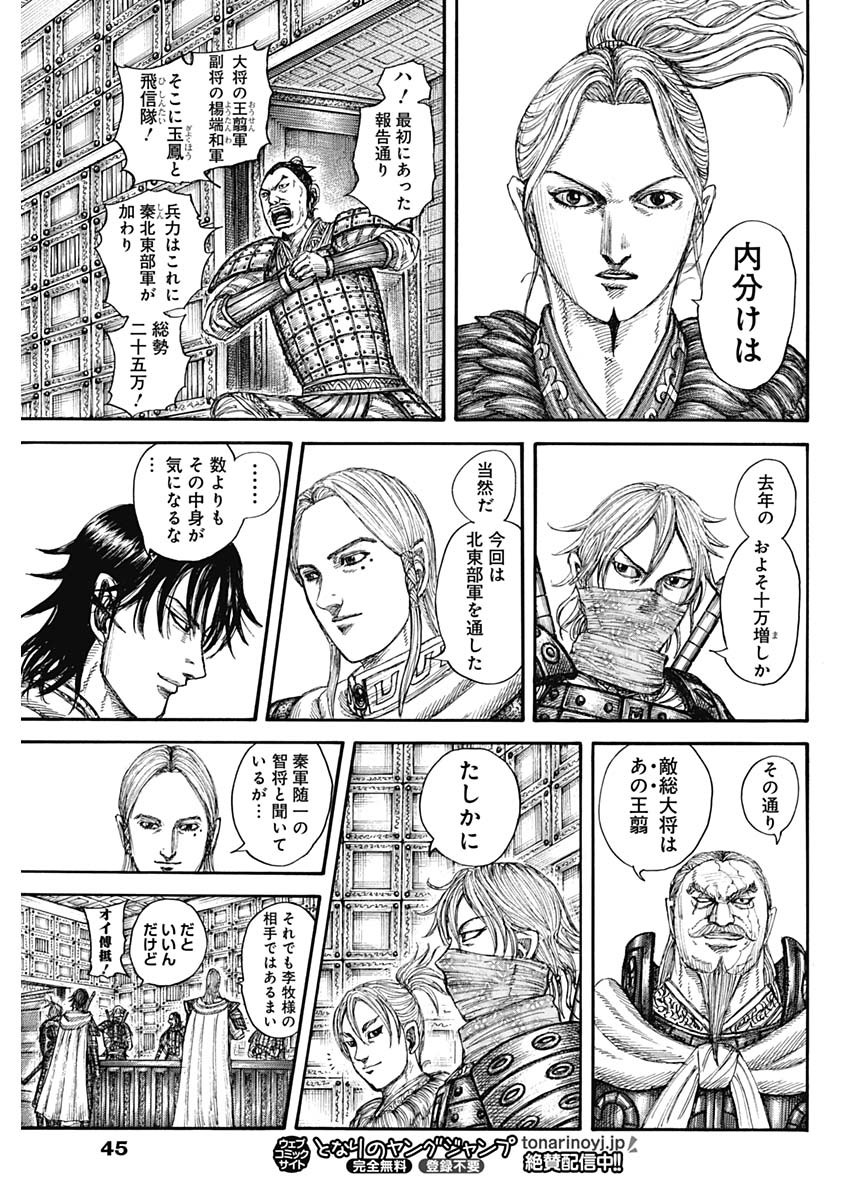 キングダム 第771話 - Page 13
