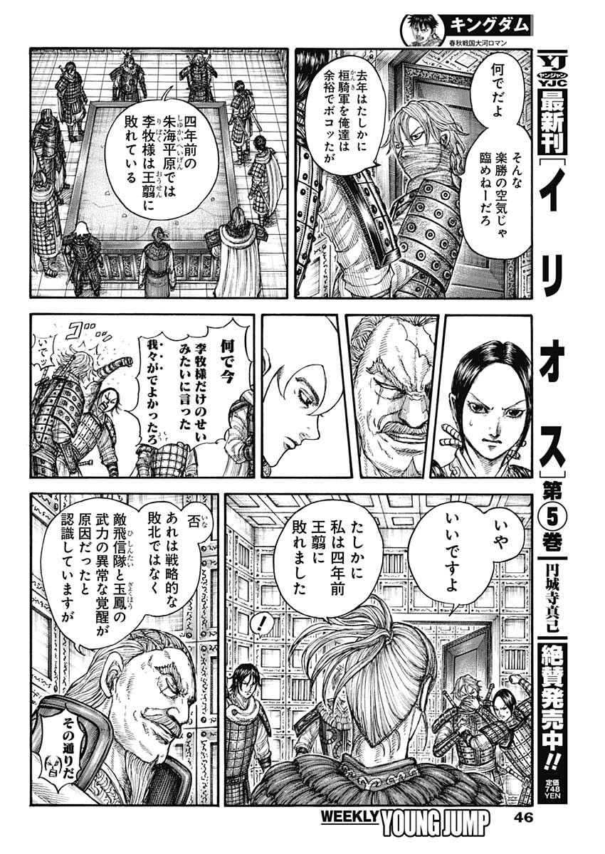 キングダム 第771話 - Page 14