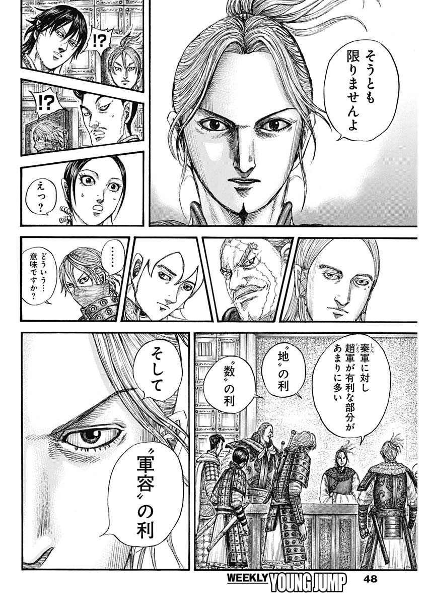 キングダム 第771話 - Page 16