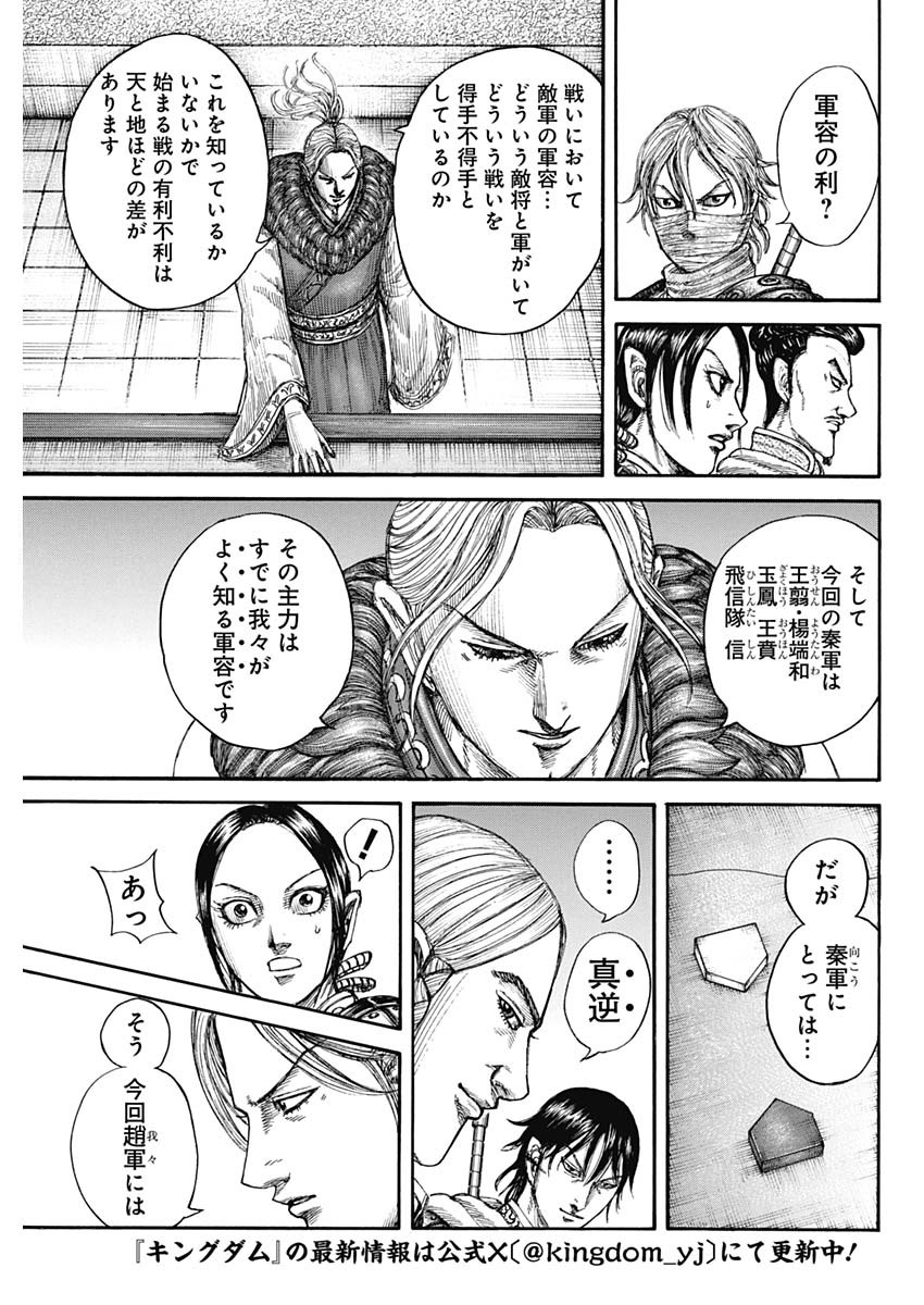 キングダム 第771話 - Page 17