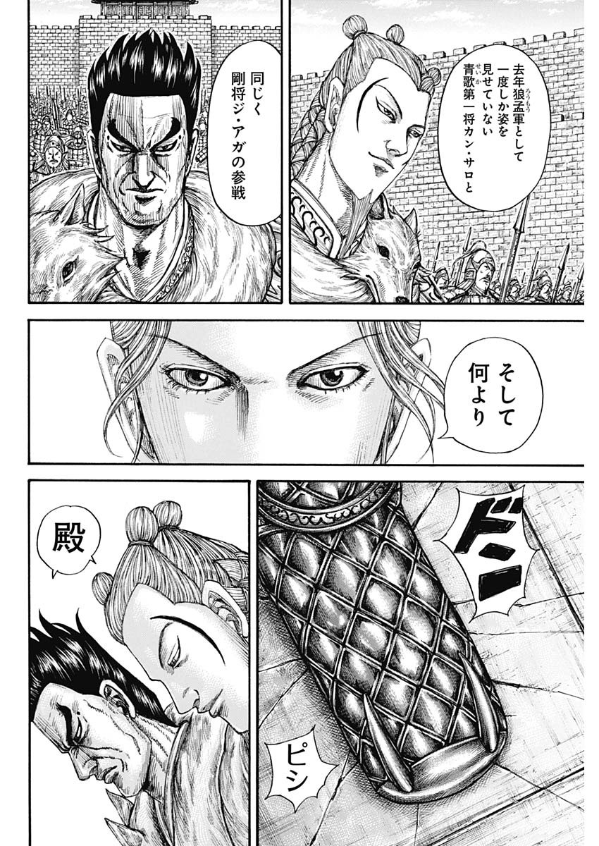 キングダム 第771話 - Page 18