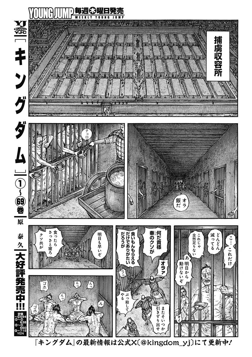 キングダム 第771話 - Page 3