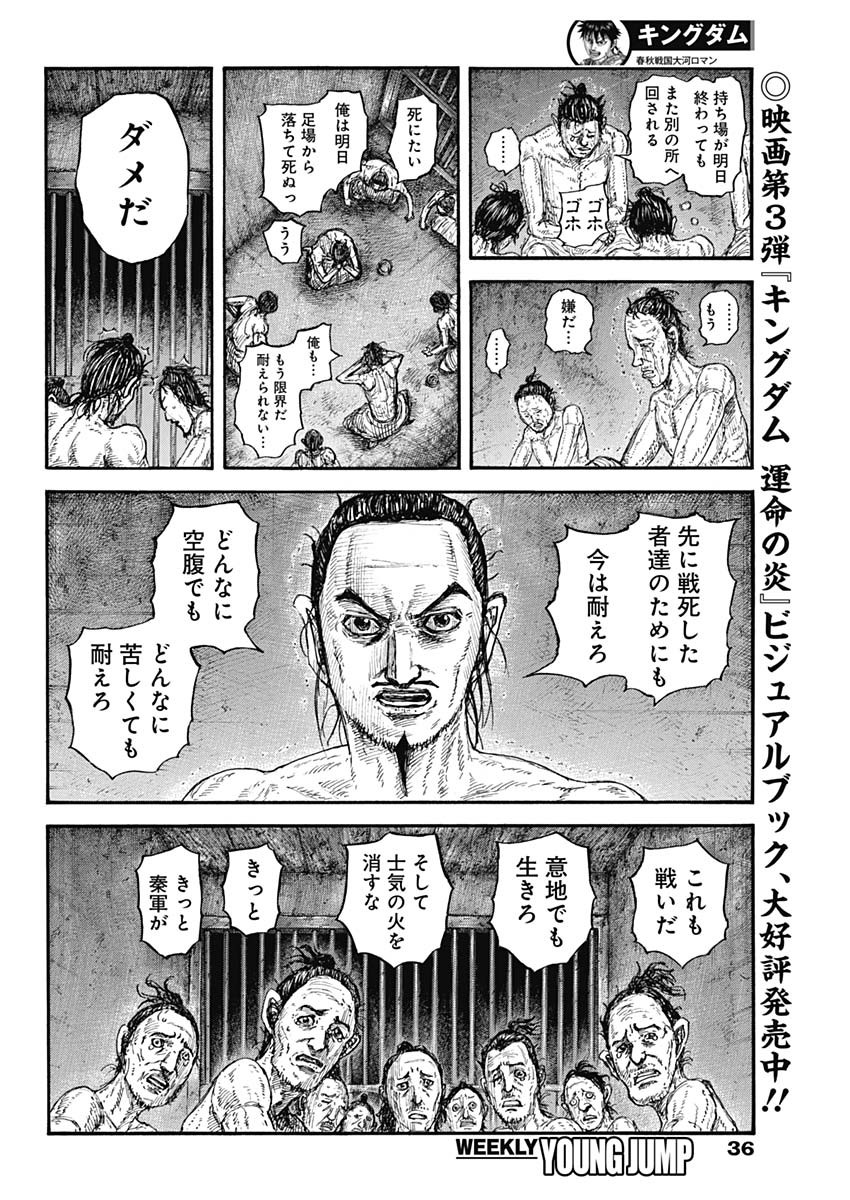 キングダム 第771話 - Page 4