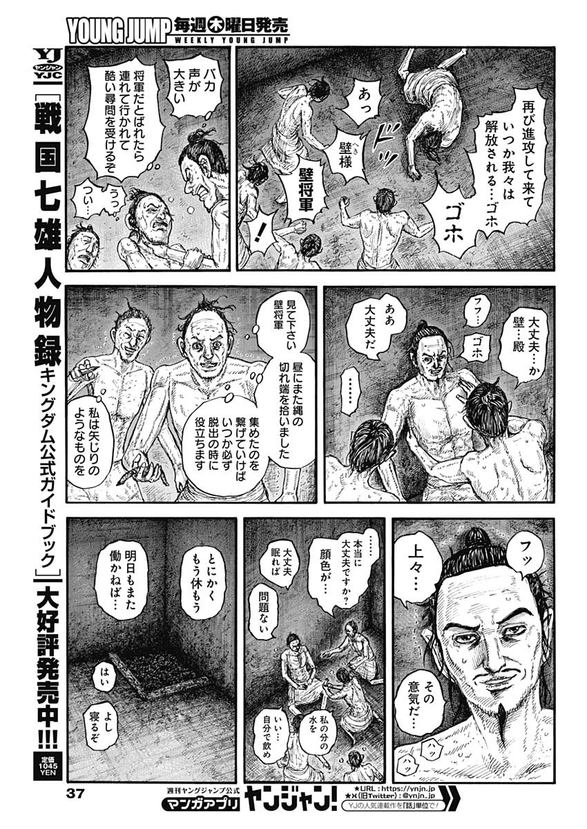 キングダム 第771話 - Page 5