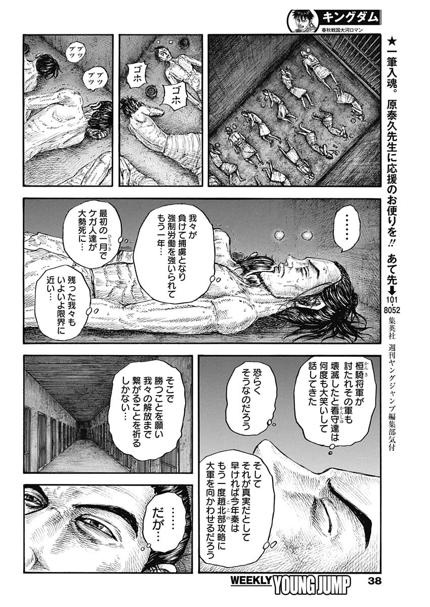 キングダム 第771話 - Page 6