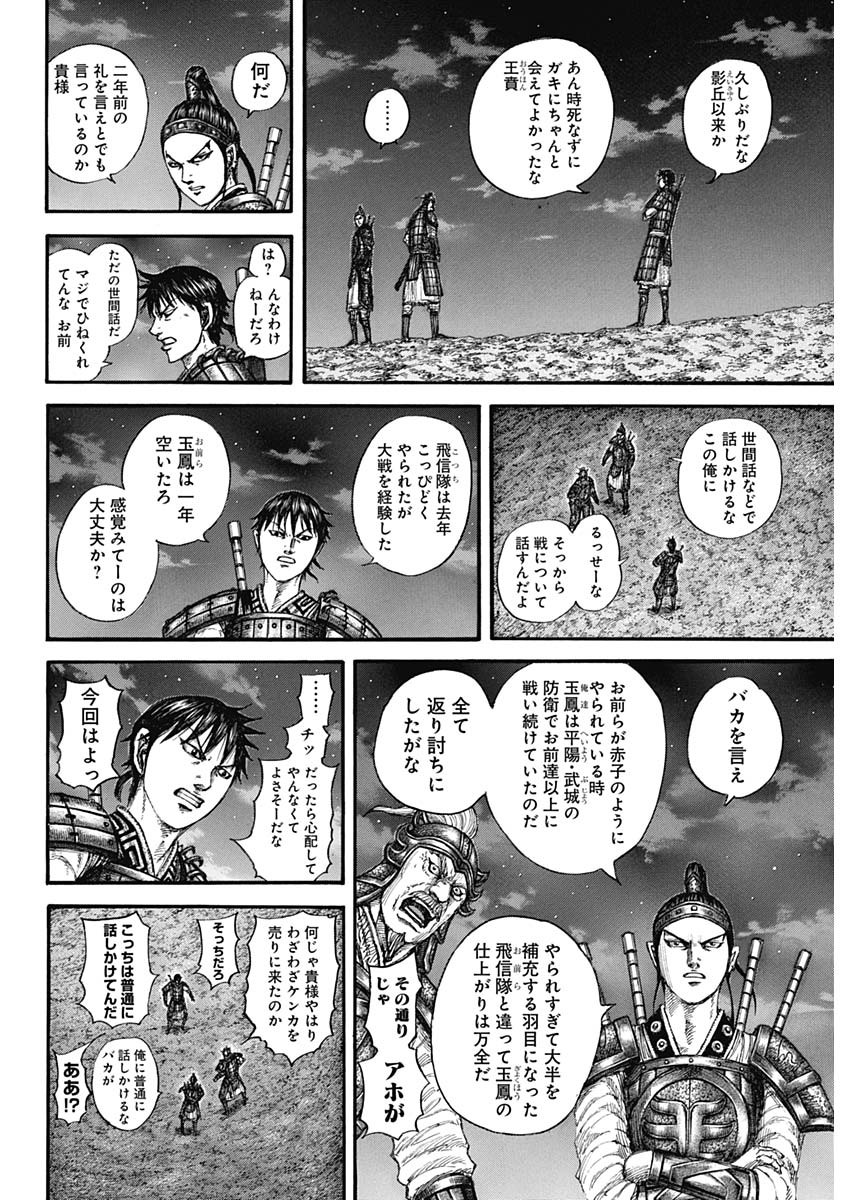 キングダム 第771話 - Page 8