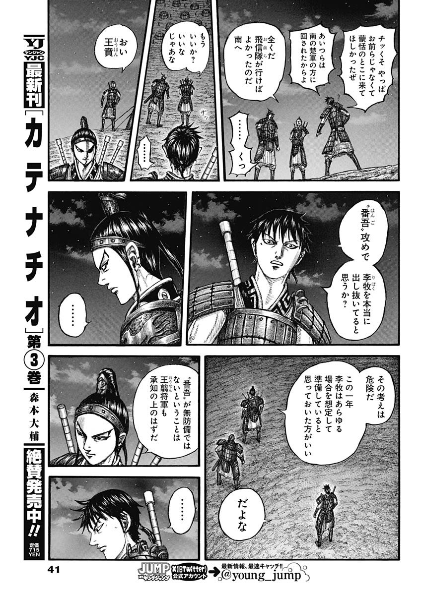キングダム 第771話 - Page 9