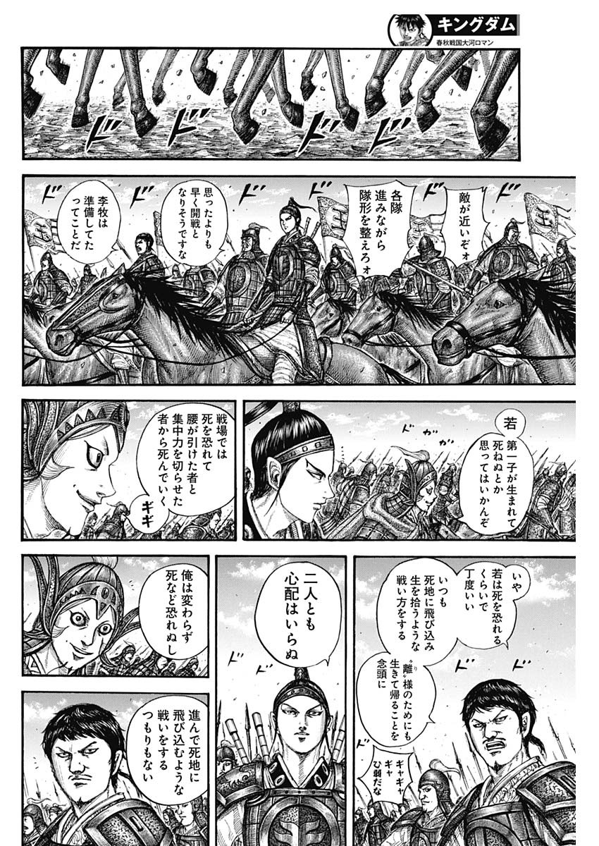 キングダム 第772話 - Page 14