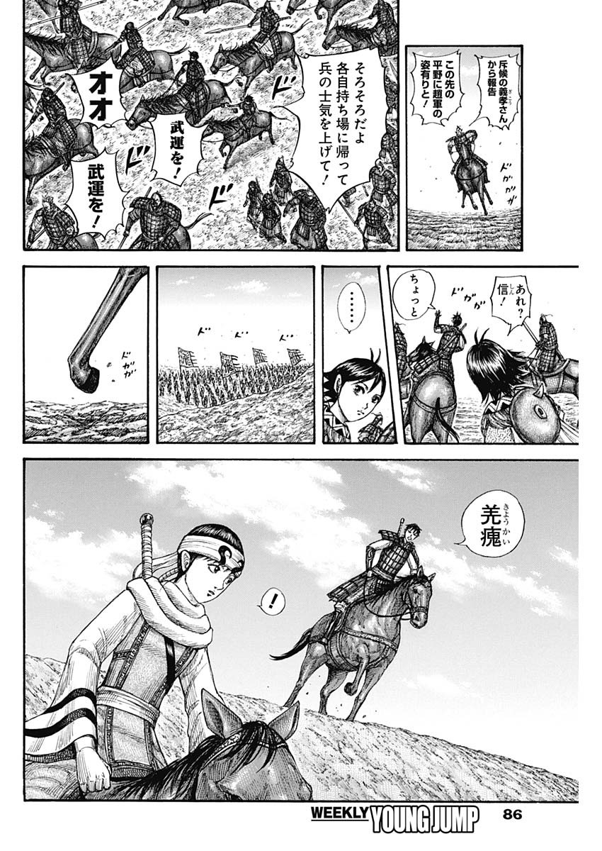 キングダム 第772話 - Page 16