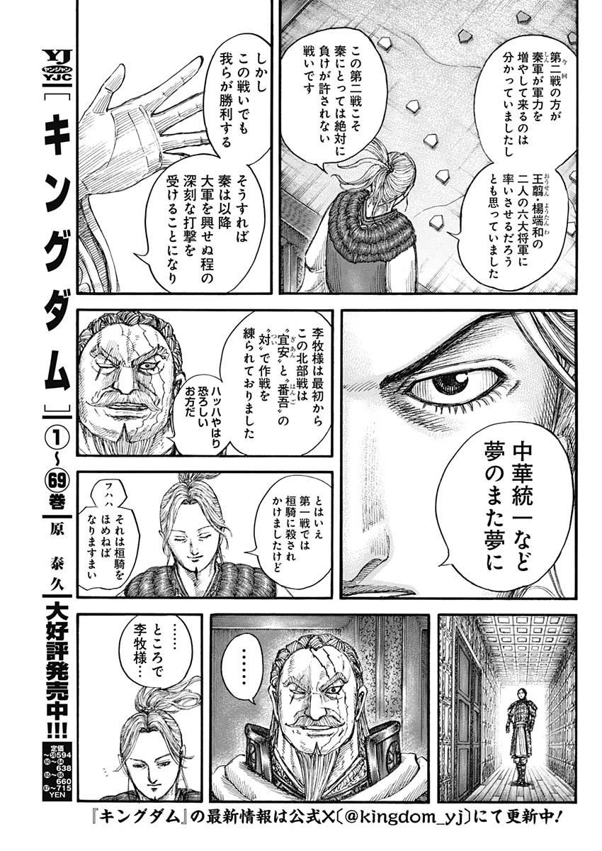 キングダム 第772話 - Page 3