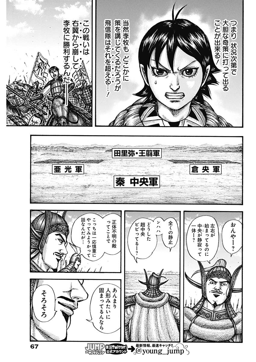 キングダム 第774話 - Page 11