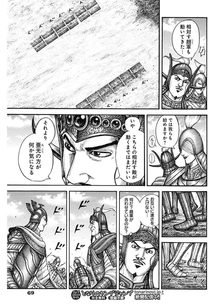 キングダム 第774話 - Page 13