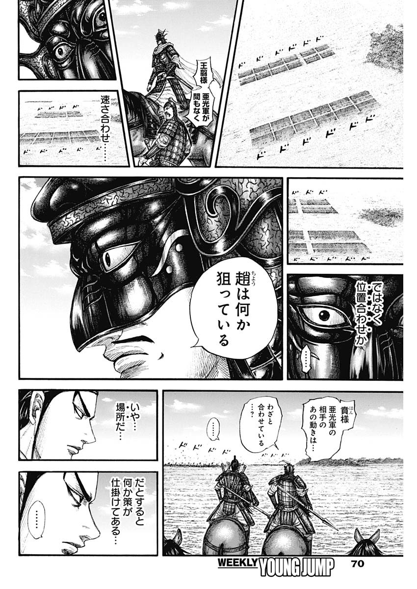 キングダム 第774話 - Page 14