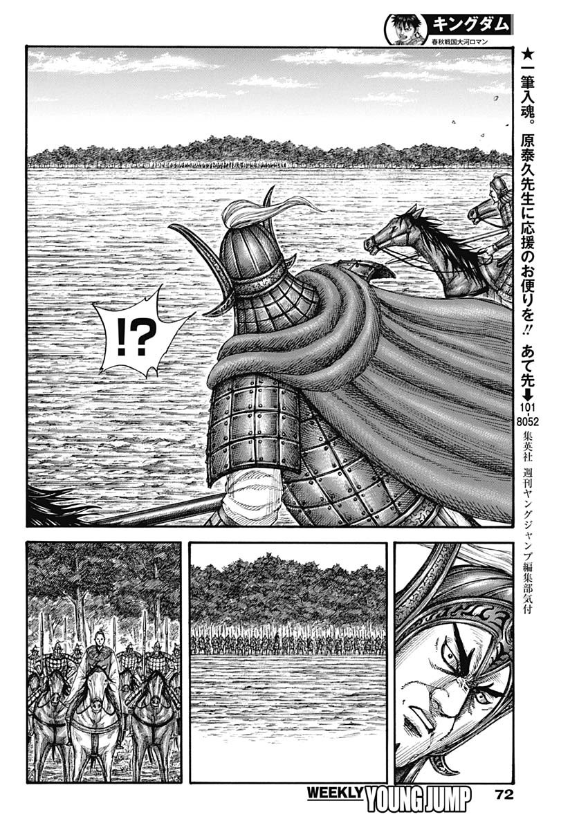 キングダム 第774話 - Page 16