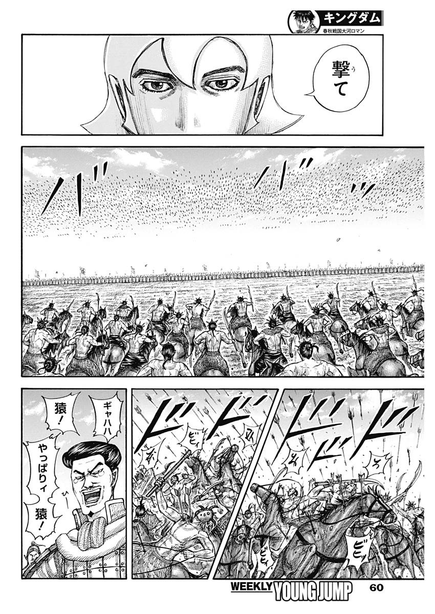 キングダム 第774話 - Page 4