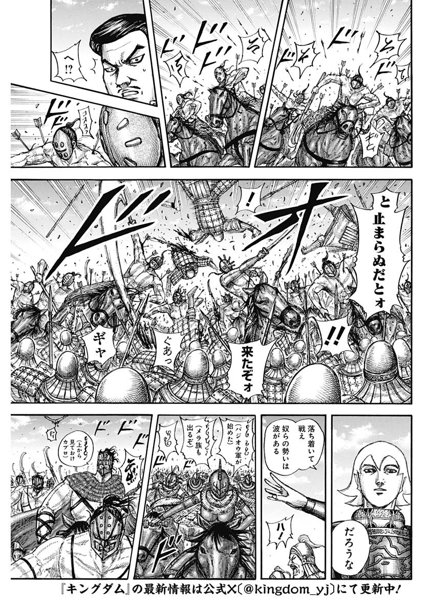 キングダム 第774話 - Page 5