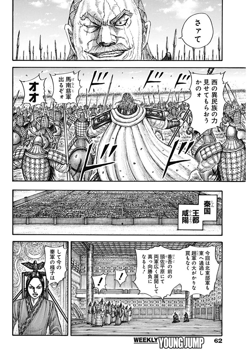 キングダム 第774話 - Page 6