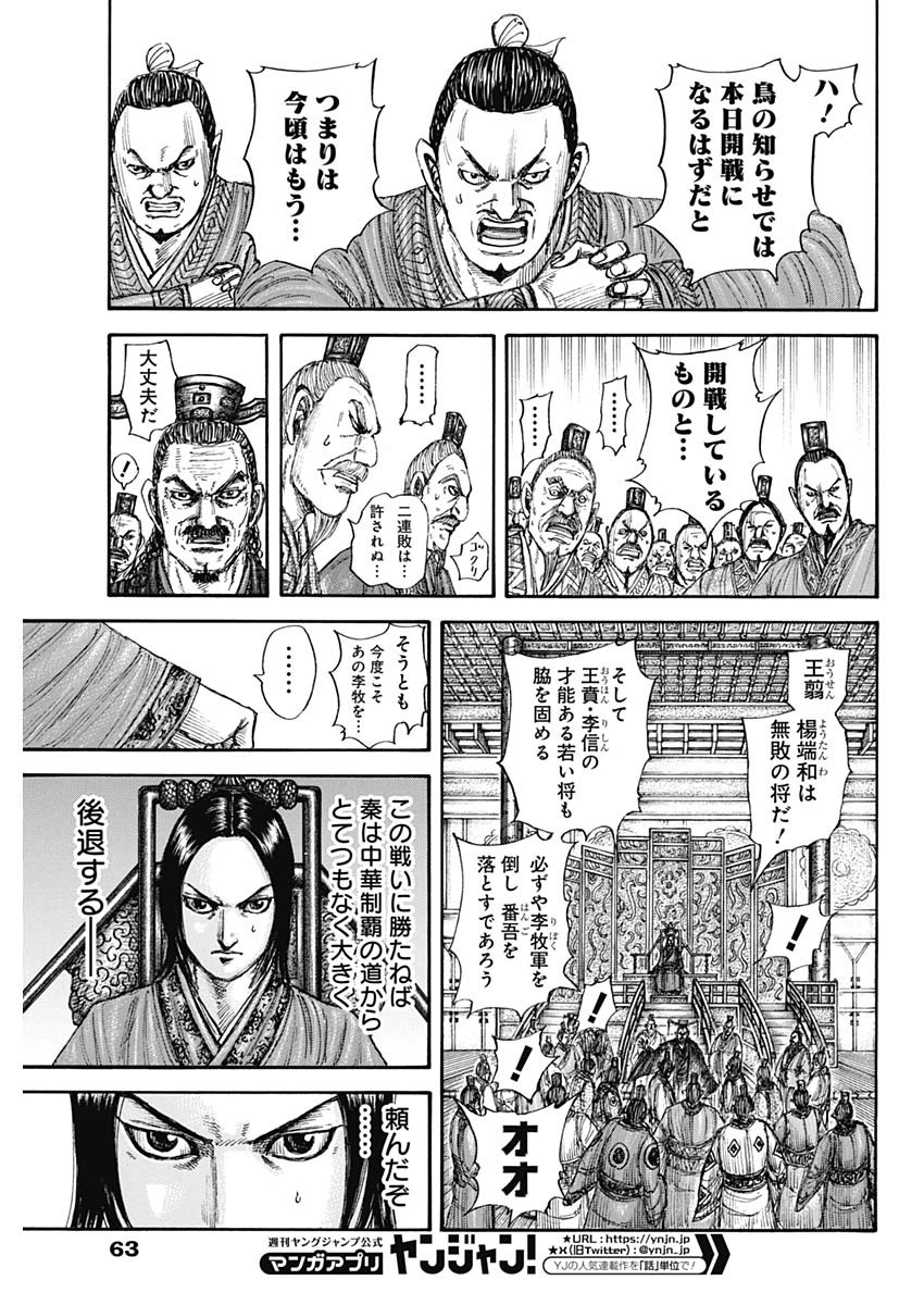 キングダム 第774話 - Page 7