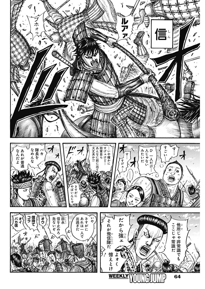 キングダム 第774話 - Page 8