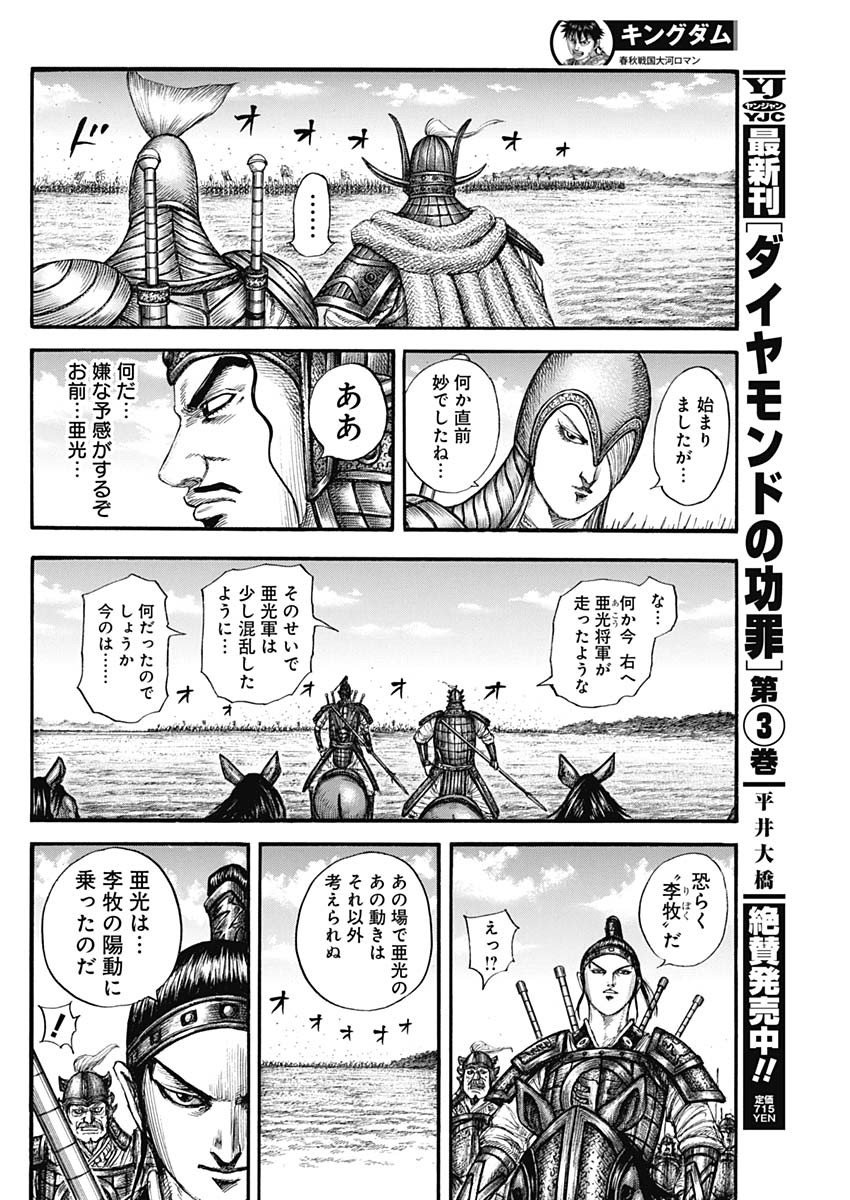 キングダム 第775話 - Page 12