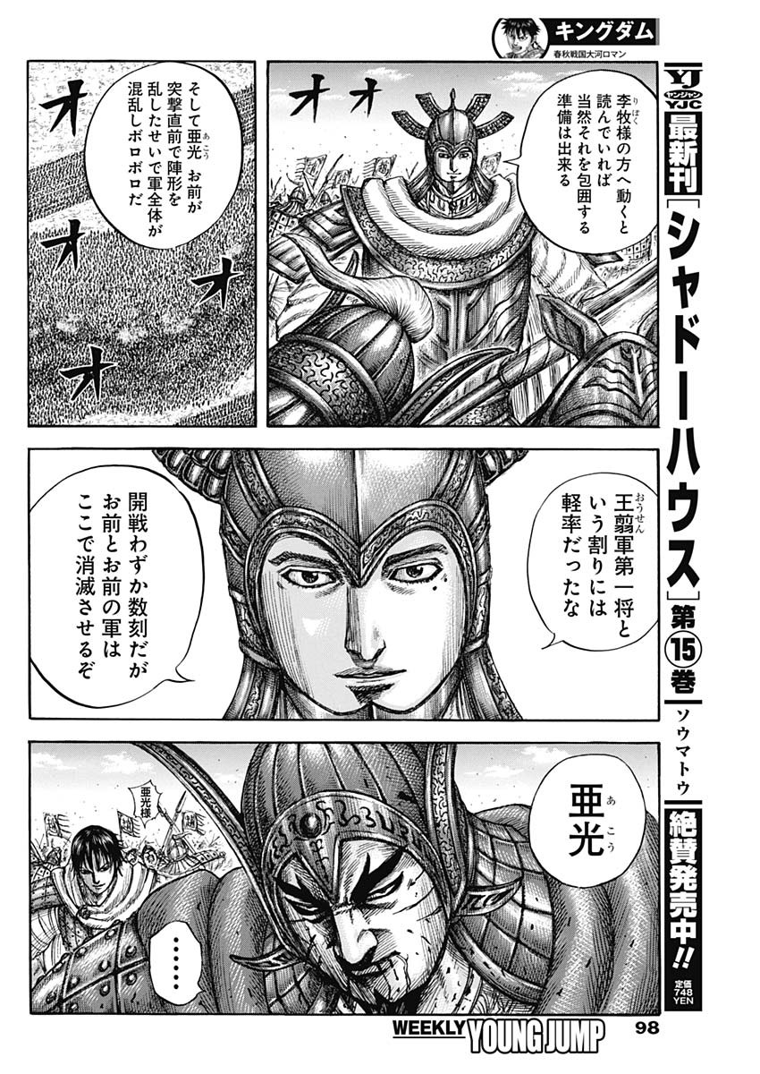 キングダム 第775話 - Page 14