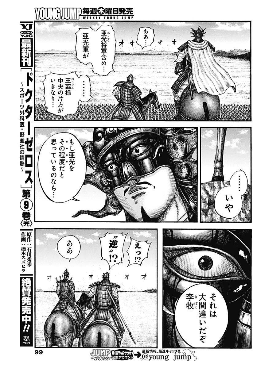 キングダム 第775話 - Page 15