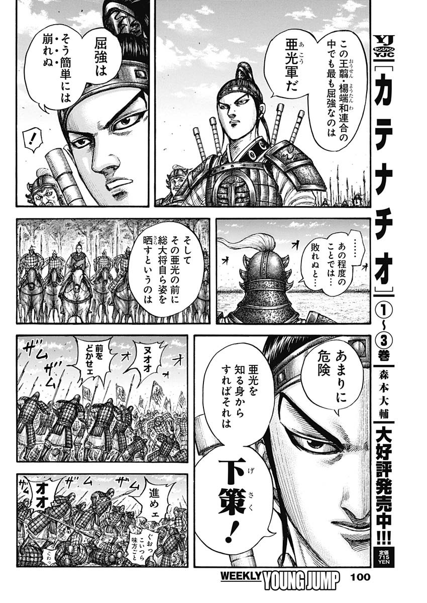 キングダム 第775話 - Page 16