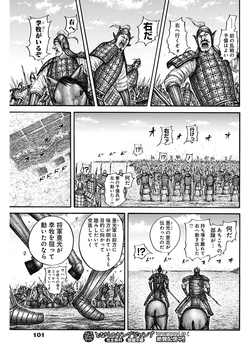 キングダム 第775話 - Page 17