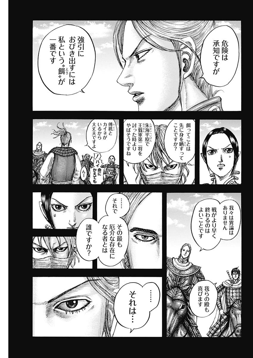 キングダム 第775話 - Page 3