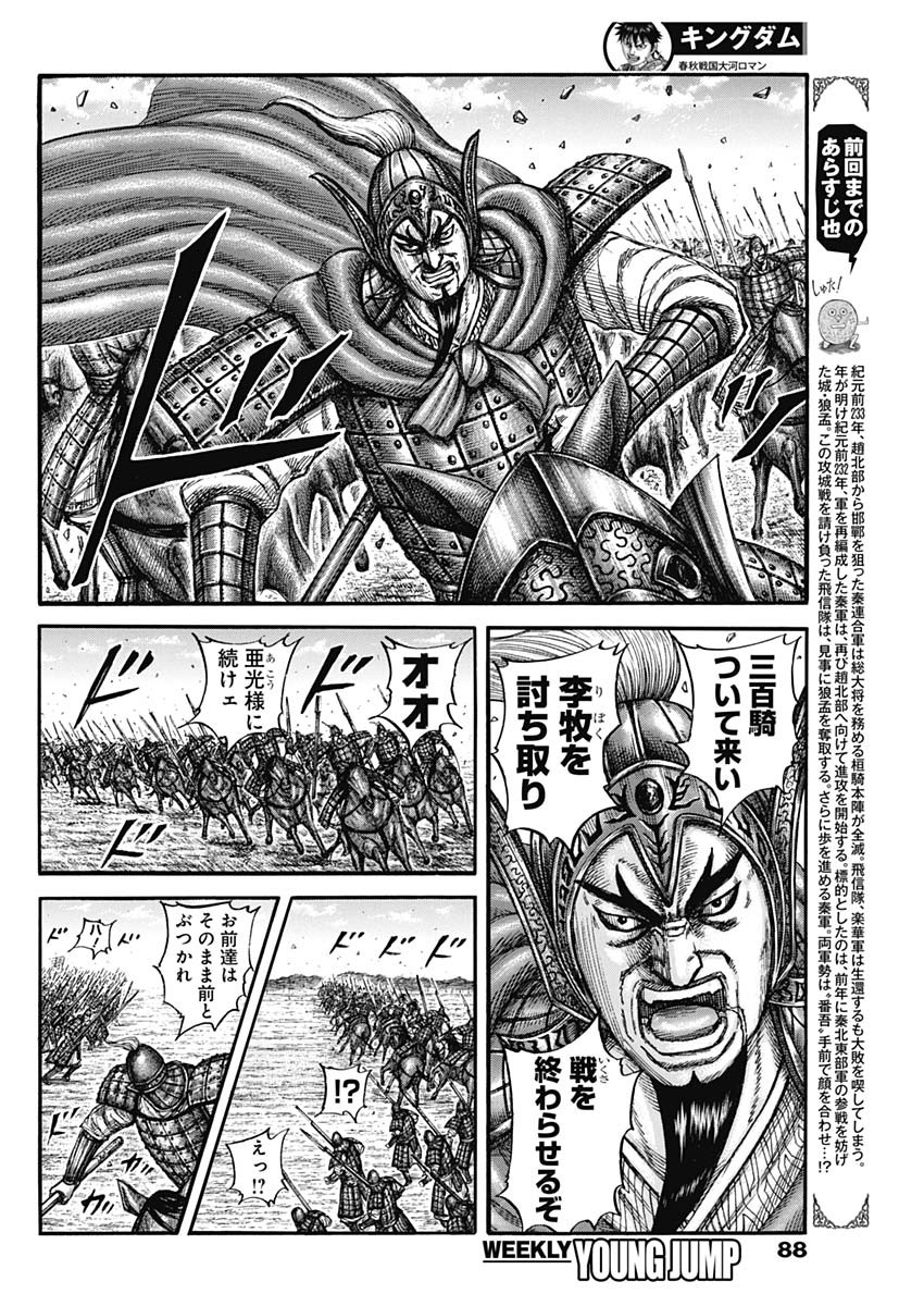 キングダム 第775話 - Page 4