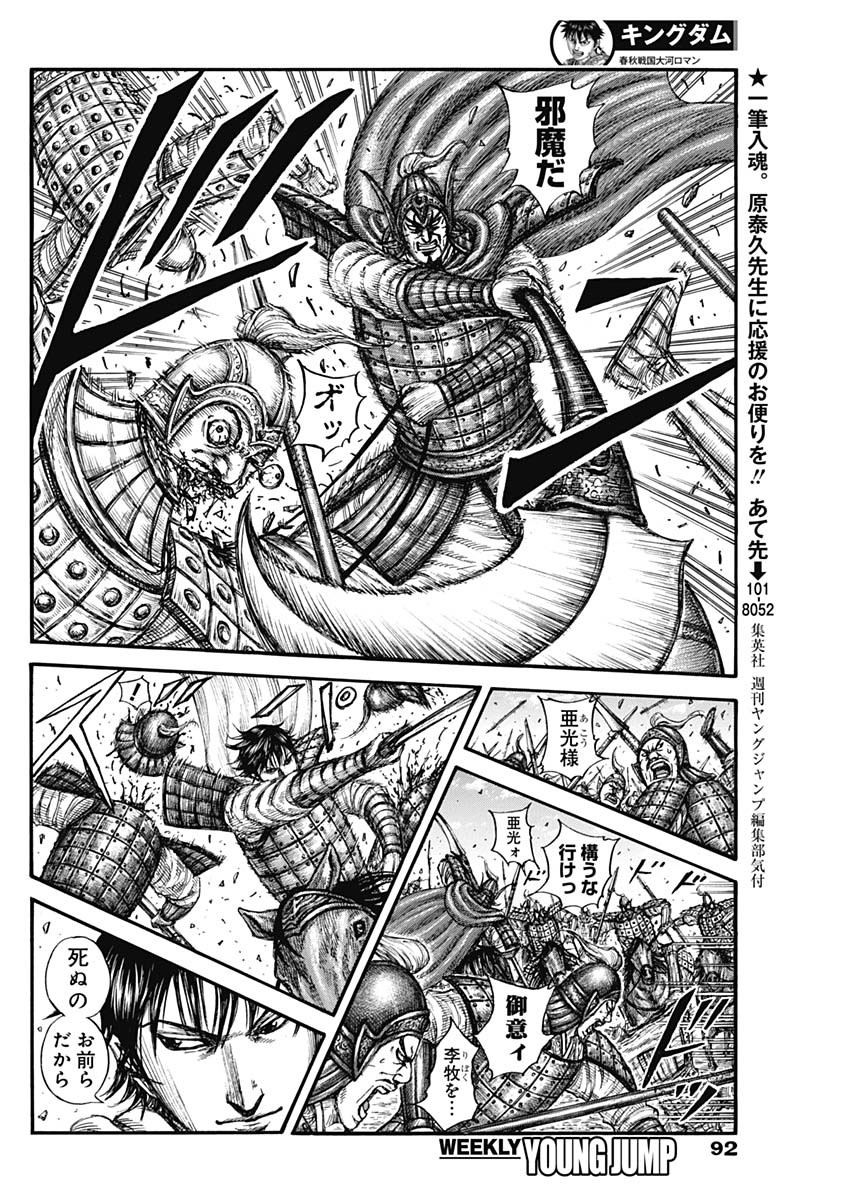キングダム 第775話 - Page 8