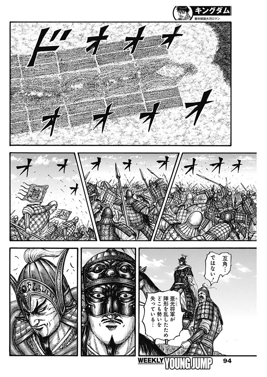 キングダム 第775話 - Page 10