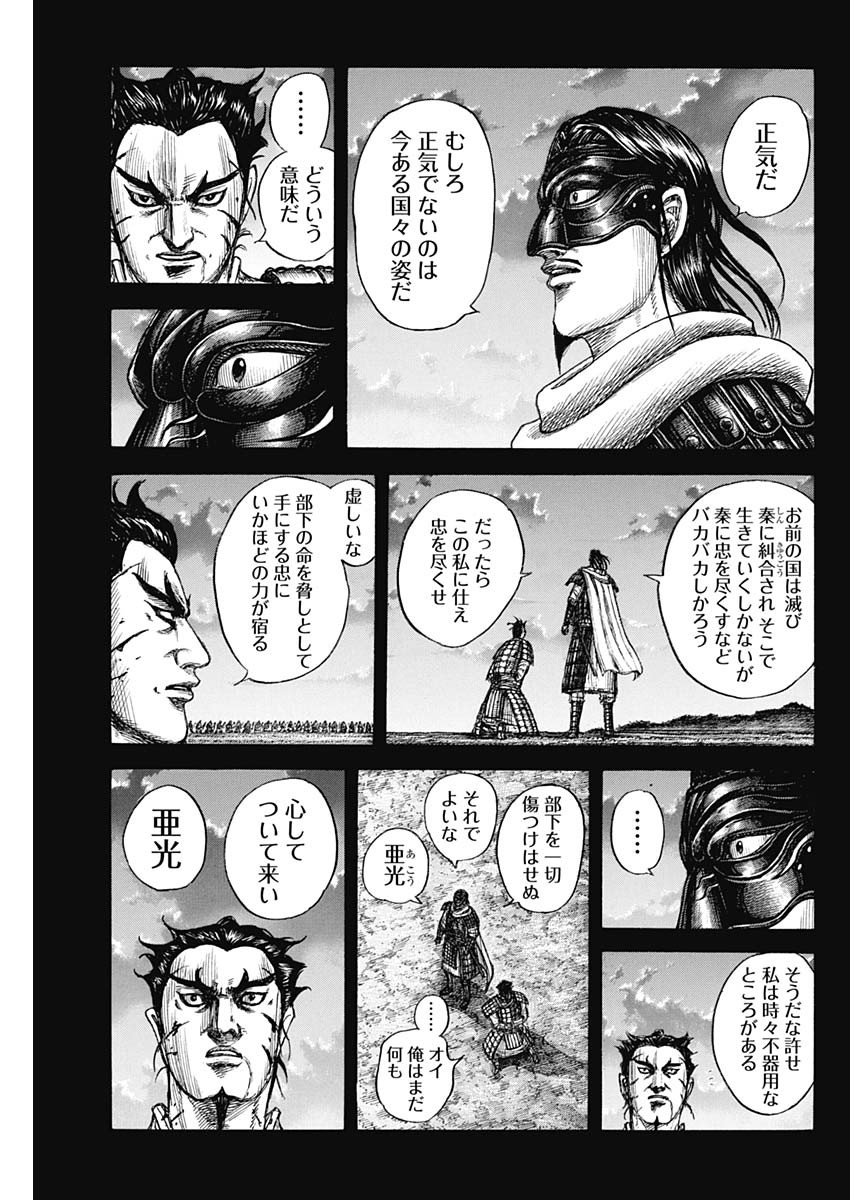 キングダム 第776話 - Page 11