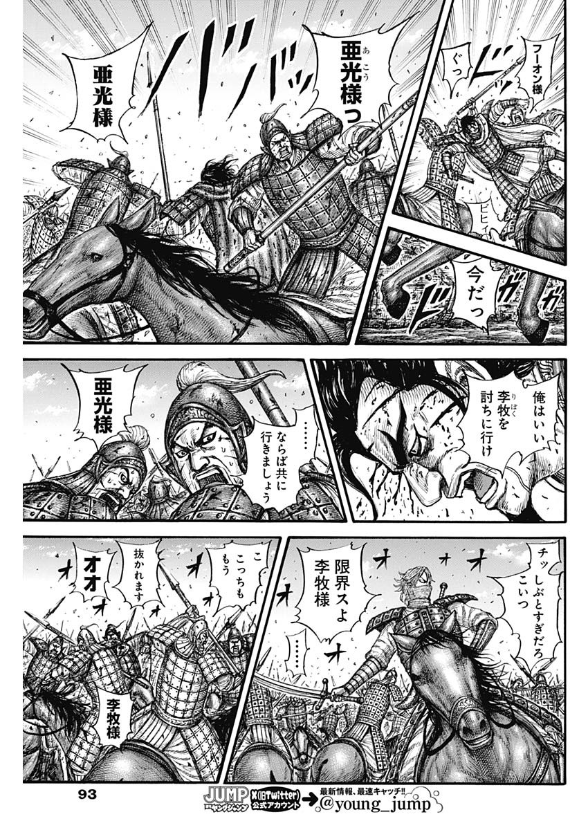 キングダム 第776話 - Page 15