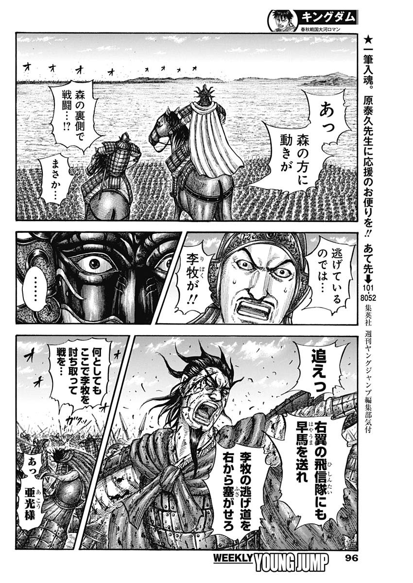 キングダム 第776話 - Page 18