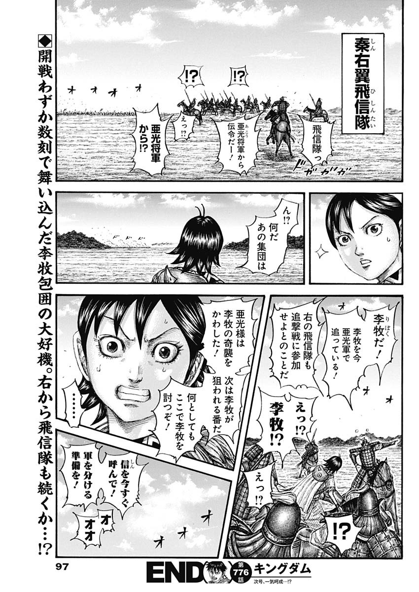 キングダム 第776話 - Page 19