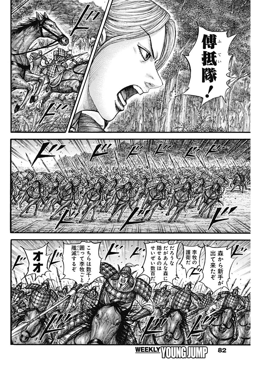 キングダム 第776話 - Page 4