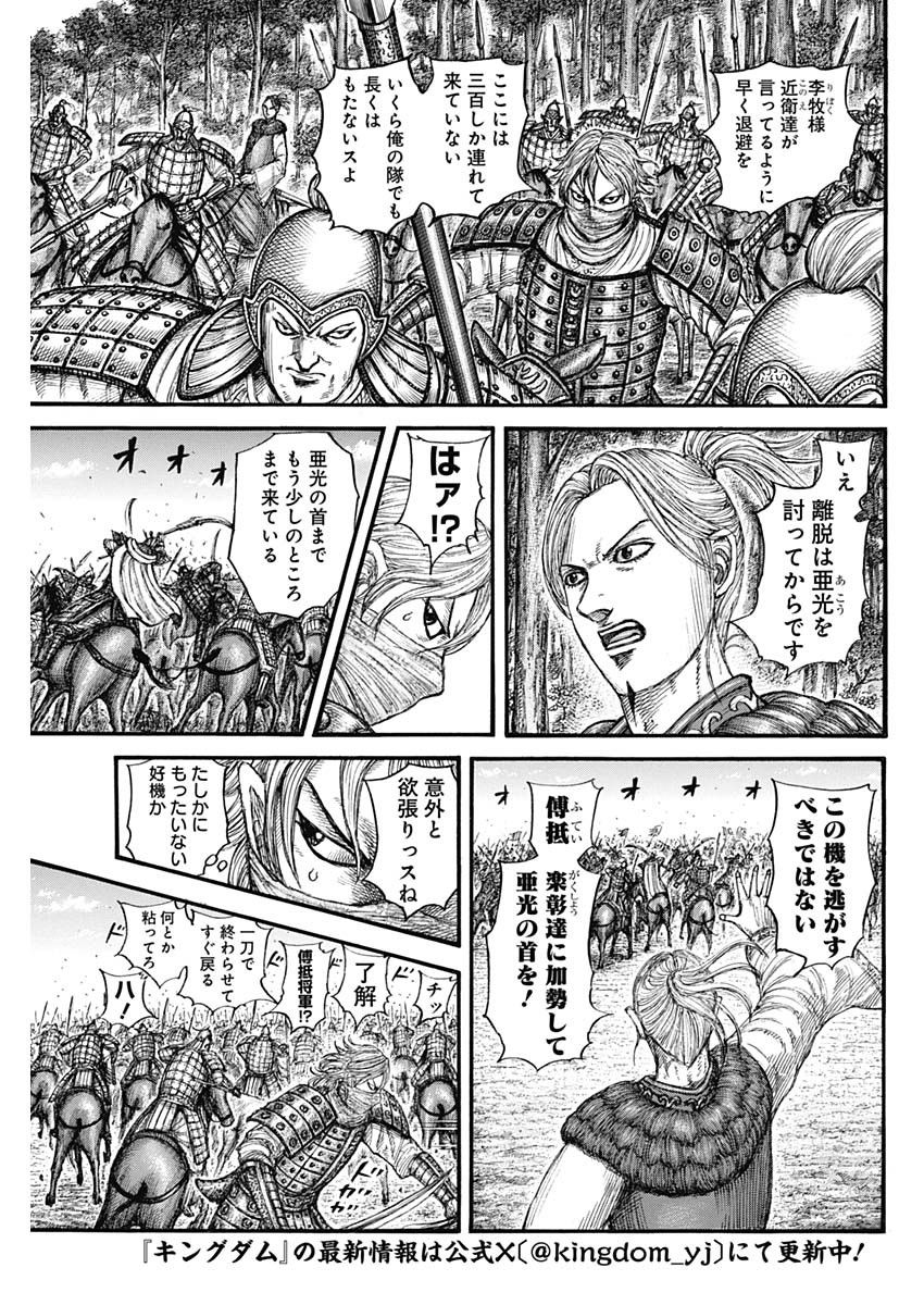 キングダム 第776話 - Page 5