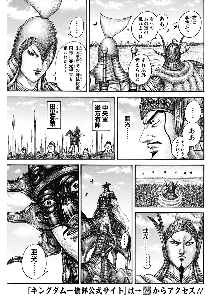 キングダム 第776話 - Page 7