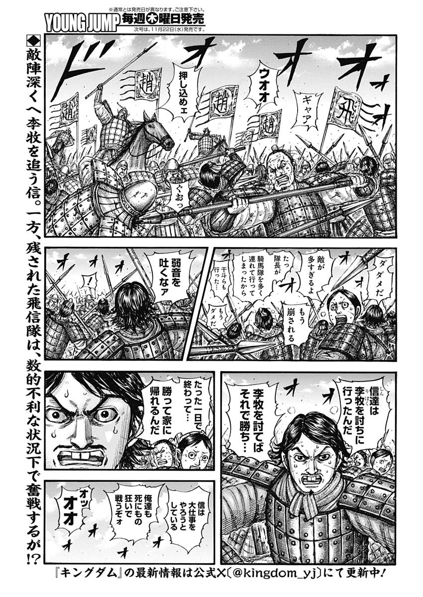 キングダム 第778話 - Page 2
