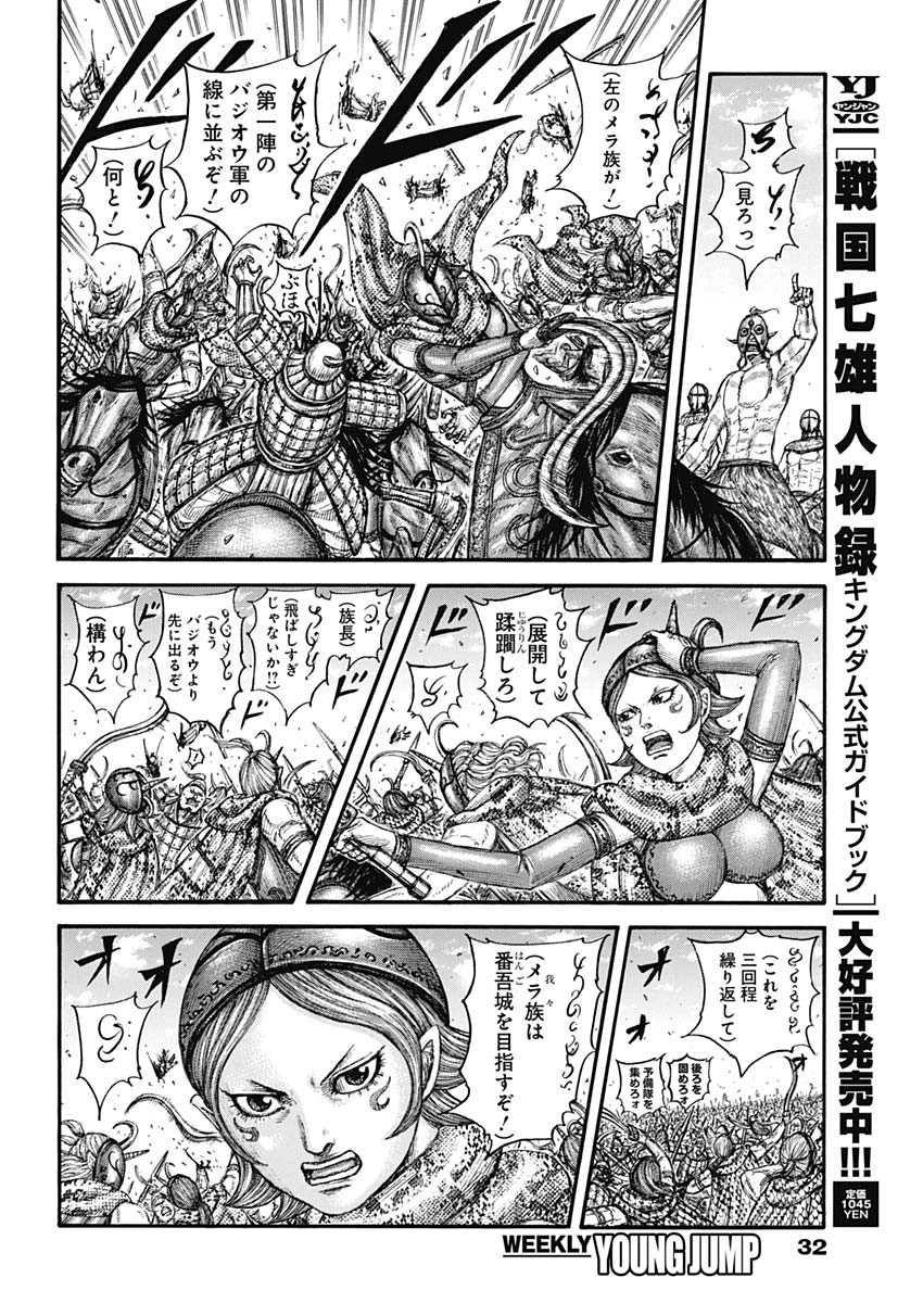 キングダム 第778話 - Page 11