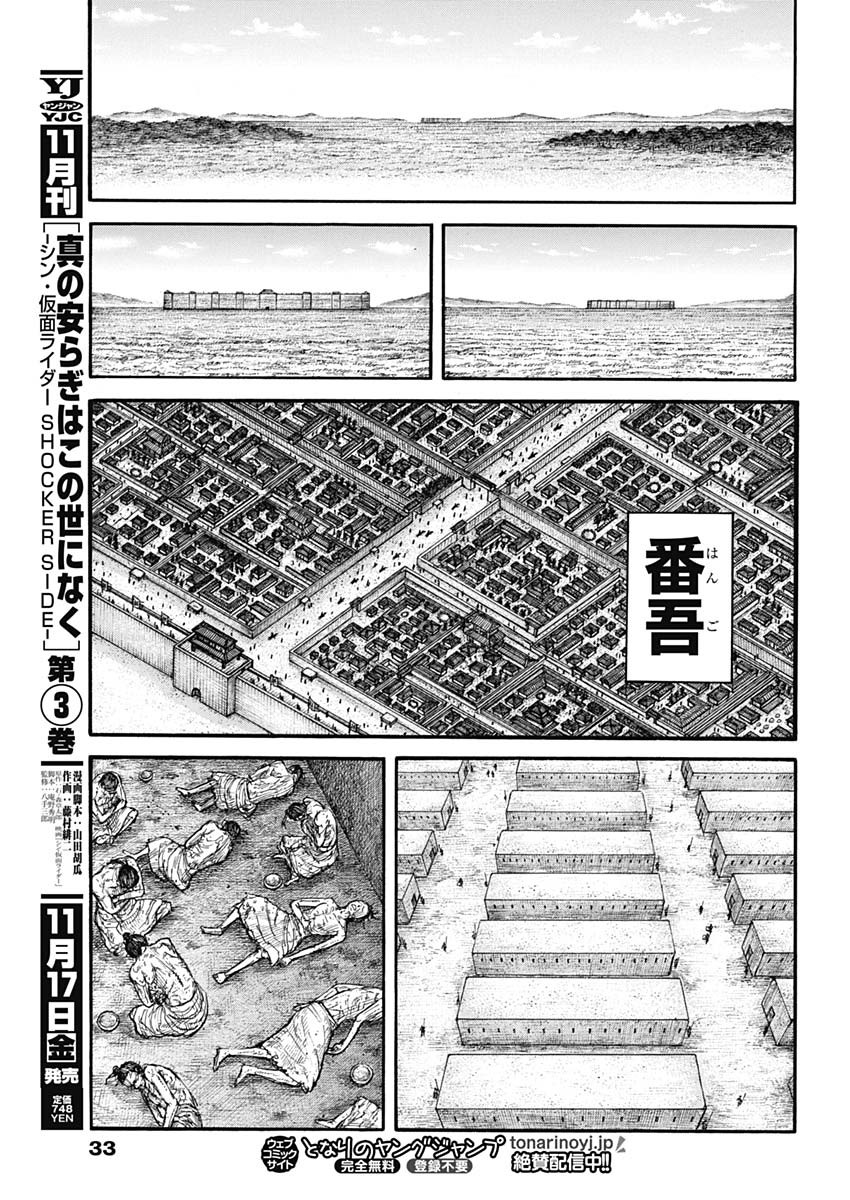 キングダム 第778話 - Page 12