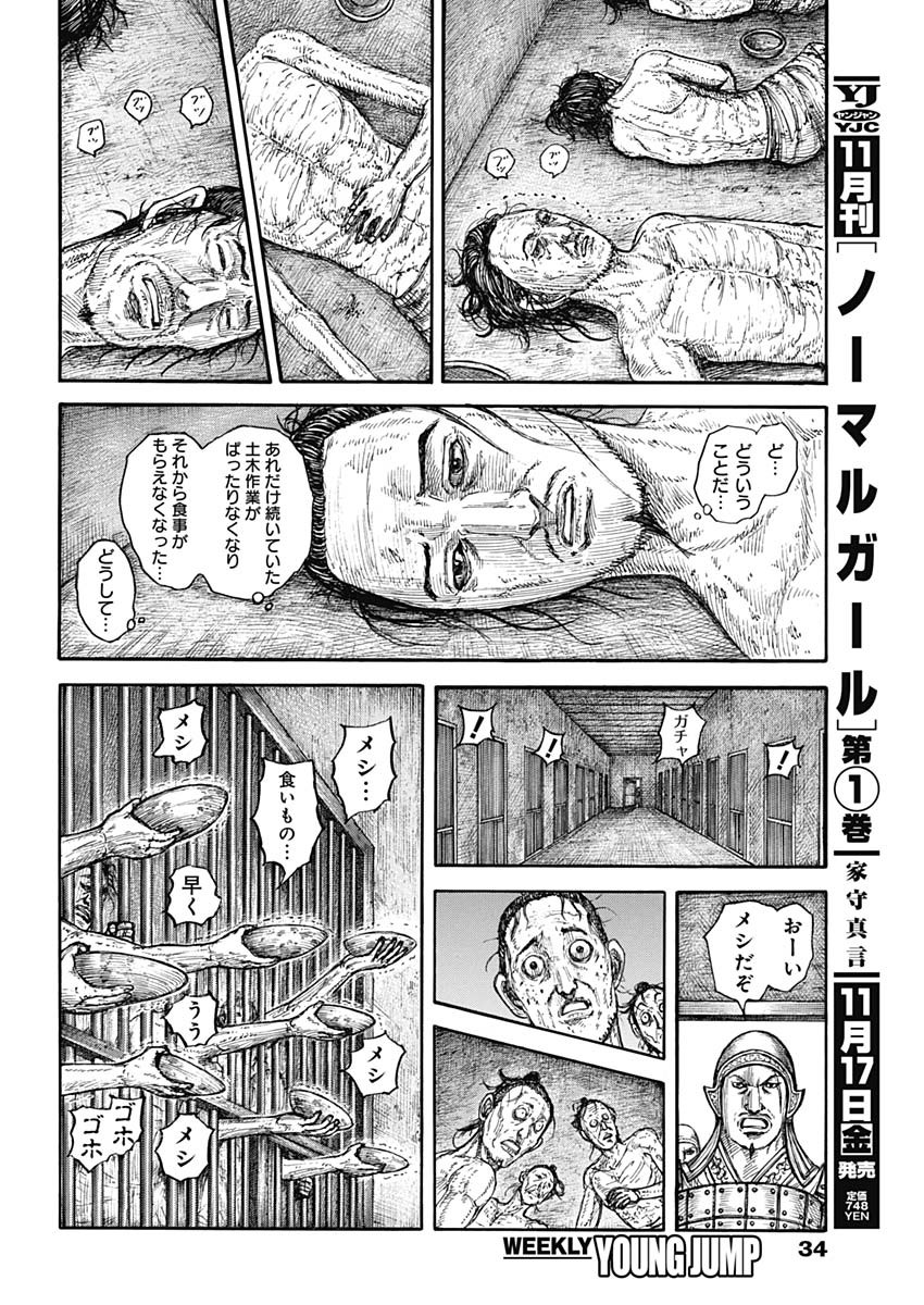 キングダム 第778話 - Page 13
