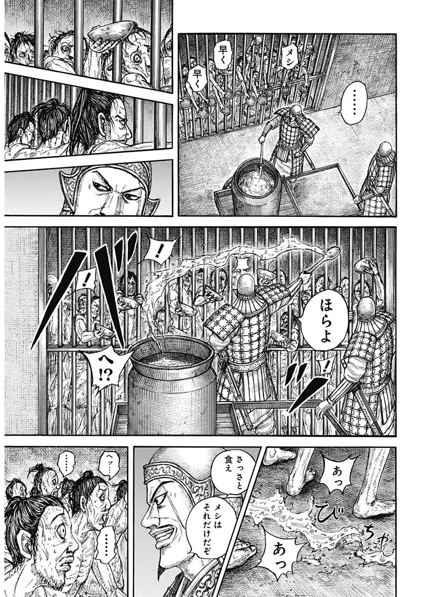 キングダム 第778話 - Page 14