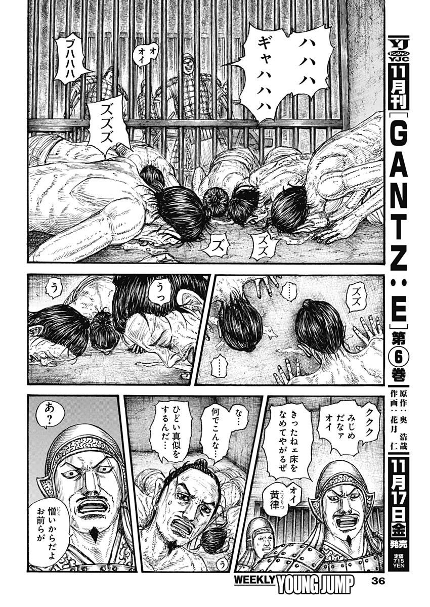 キングダム 第778話 - Page 15