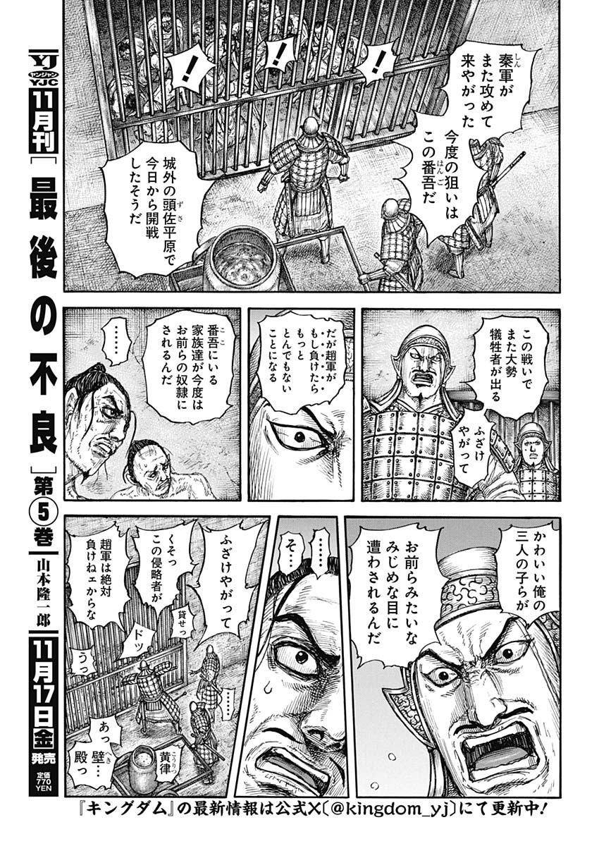 キングダム 第778話 - Page 16
