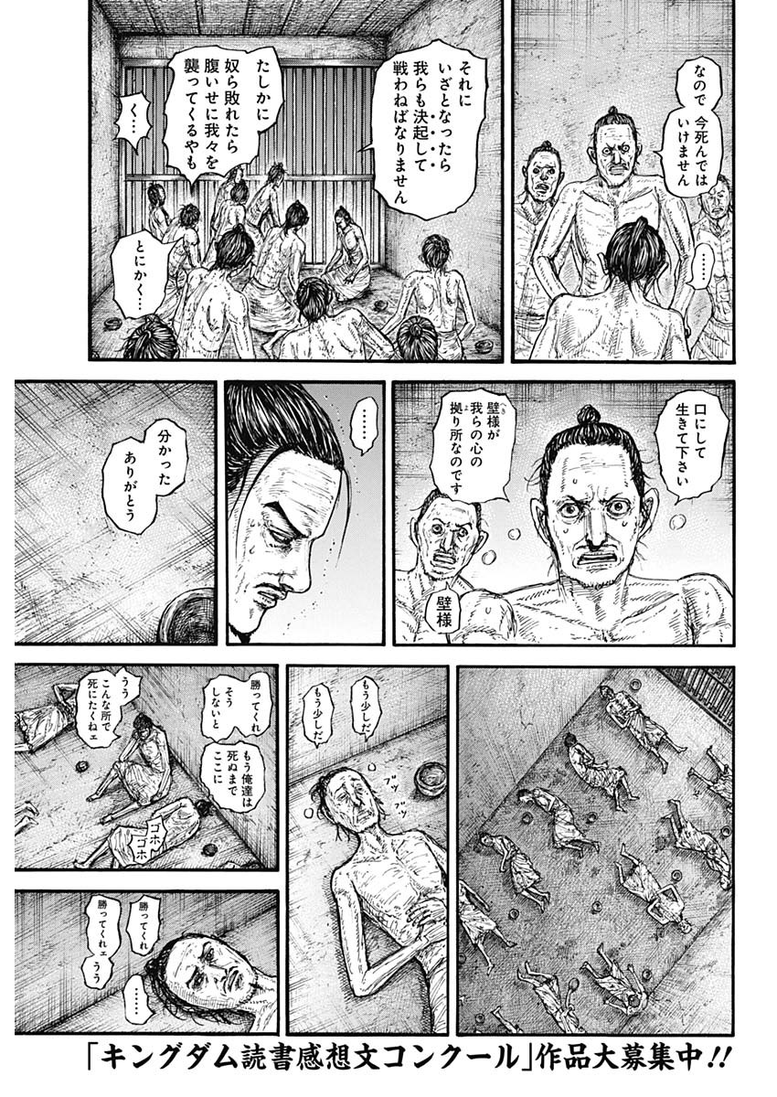 キングダム 第778話 - Page 18
