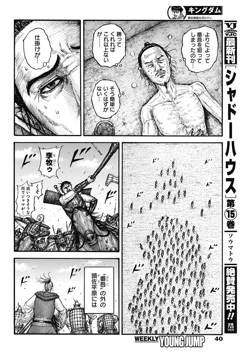 キングダム 第778話 - Page 19