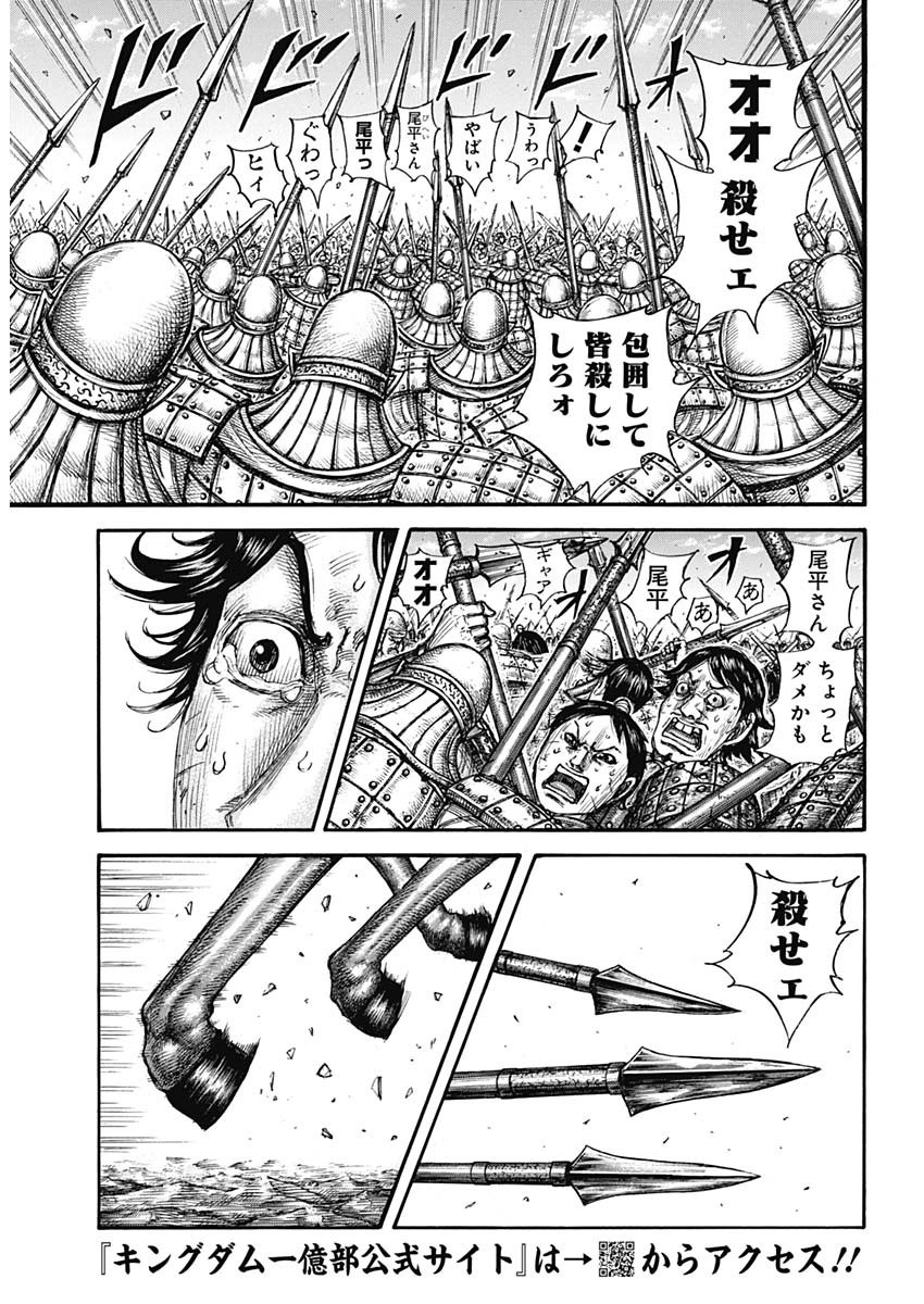 キングダム 第778話 - Page 4
