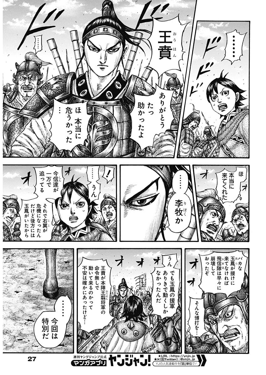 キングダム 第778話 - Page 6